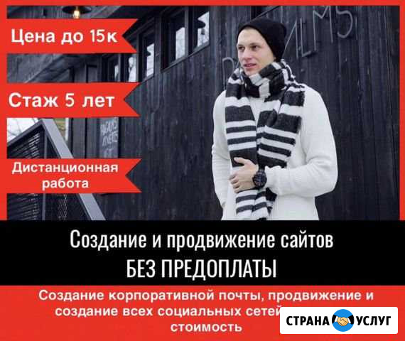 Создание и продвижение сайтов, без предоплаты. Под Байкит - изображение 1