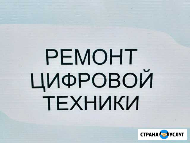 Ремонт игровых приставок Подольск - изображение 1