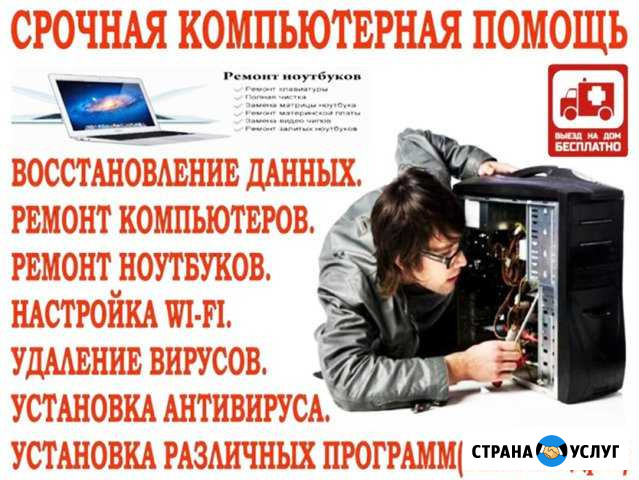 Частник. Скорая компьютерная помощь с выездом Ульяновск - изображение 1