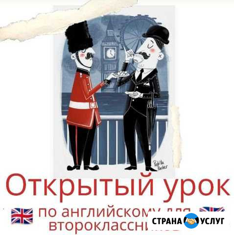 Сегодня открытый урок по английскому 2-ой класс Петропавловск-Камчатский - изображение 1