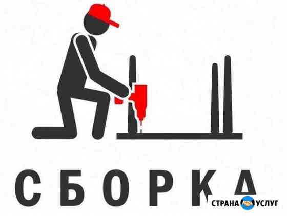 Профессиональная сборка мебели Кемерово