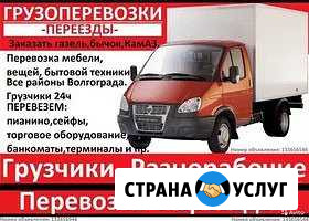 Грузоперевозки в Урюпинске.Грузчики Урюпинск - изображение 1