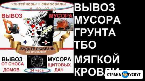Вывоз мусора. Вывоз мягкой кровли Москва