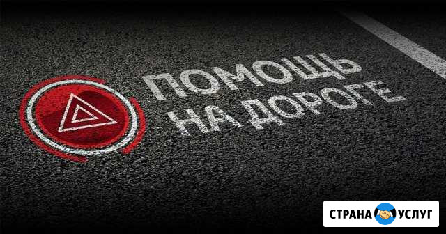 Отогрев авто. Помощь на дороге Красноярск - изображение 1