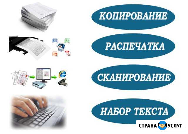 Юрист/копирование/сканирование/печать документов Смоленск - изображение 1