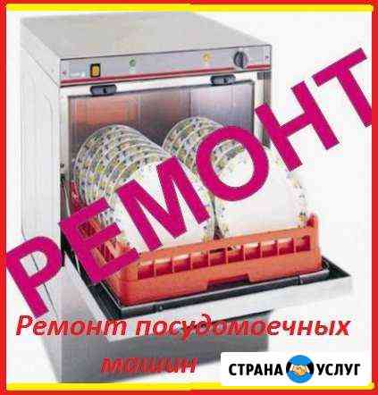 Ремонт посудомоечных машин на дому Рязань и обл Рязань