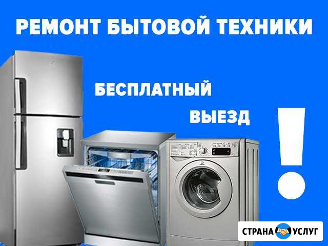 Ремонт стиральных машин. Ремонт холодильников Курск - изображение 1