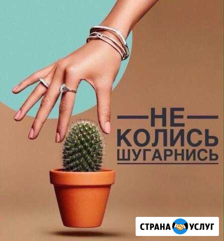 Мастер по шугаригу Козельск - изображение 1