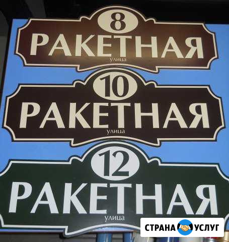 Адресная табличка Нижний Тагил - изображение 1