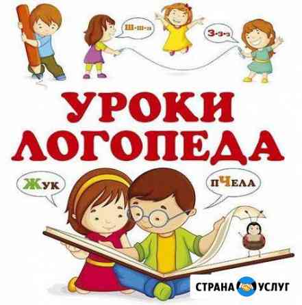 Логопед на дому Тольятти