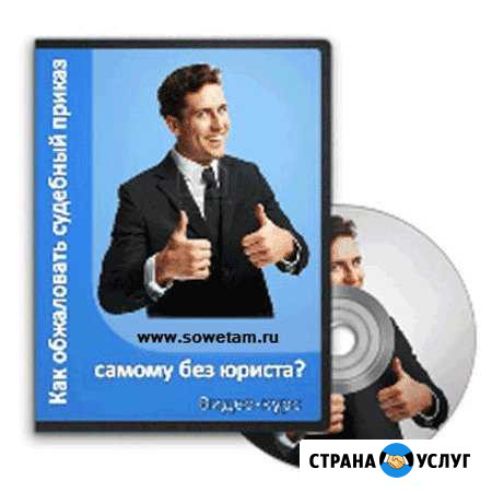 Отмена судебных приказов Златоуст - изображение 1