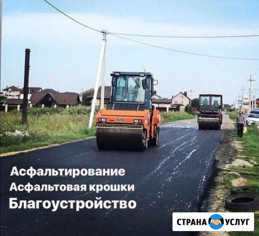 Асфальтирование дорог, Укладка асфальта Климовск - изображение 1