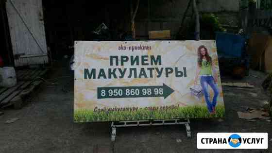 Макулатура, пластик, потдоны Новочеркасск