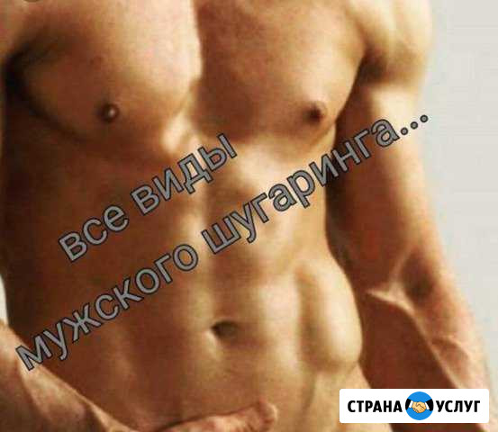 Шугаринг мужской и женский Армавир - изображение 1