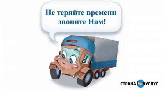 Грузоперевозки переезды грузчики Сыктывкар