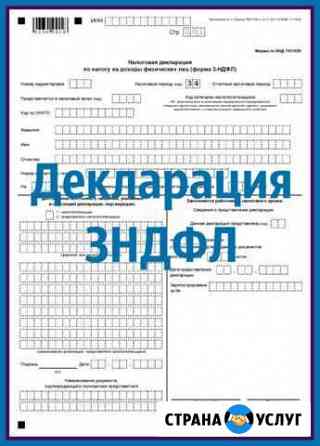 Составление декларации 3ндфл после продажи вашего Пермь