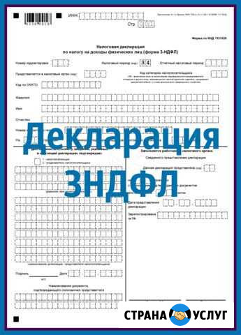 Составление декларации 3ндфл после продажи вашего Пермь - изображение 1