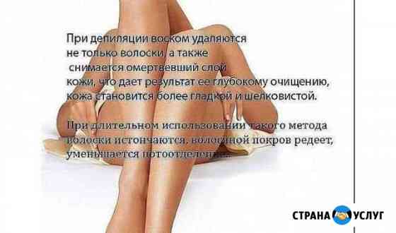 Шугаринг,ваксинг Астрахань