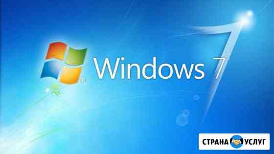 Установка и переустановка windows 7 Бугуруслан