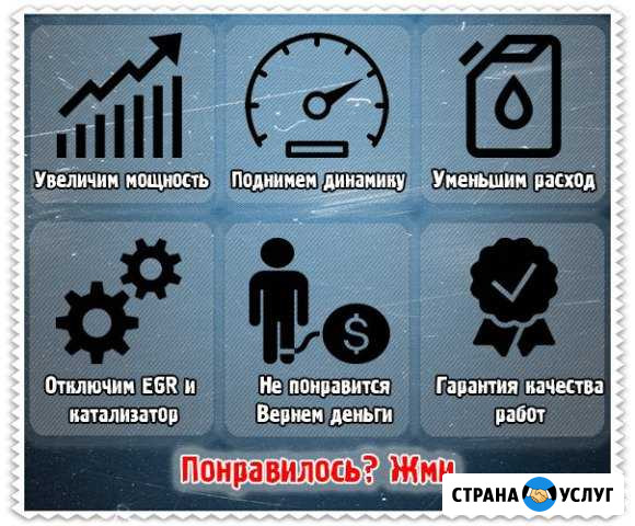 Чип-Тюнинг, прошивка, гарантия, тест-драйв 10 дней Ступино - изображение 1