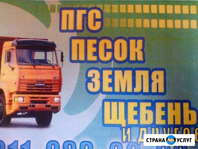 Песок,щебень,пгс,земля,торф,навоз и другое Тосно - изображение 1