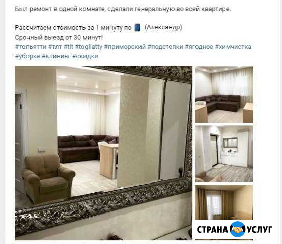 Генеральная уборка Тольятти - изображение 1