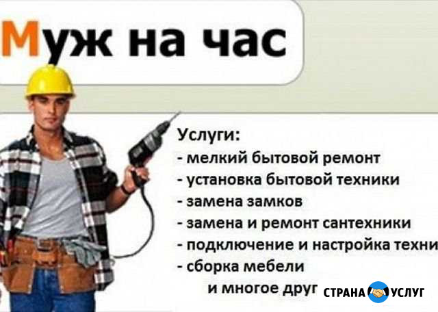 Муж на час Михайловск - изображение 1