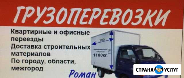 Грузоперевозки Балашиха - изображение 1