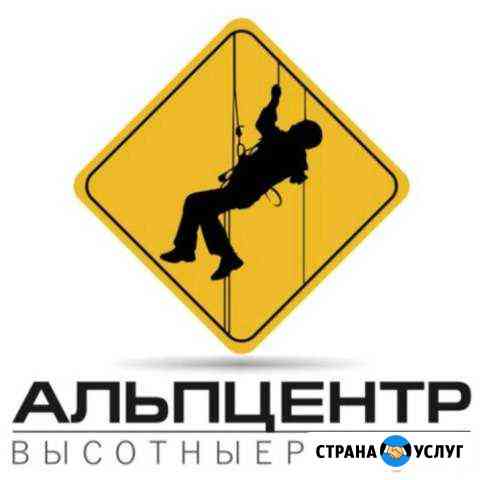 Промышленный Альпинист Высотные работы Краснодар