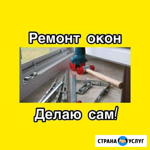 Ремонт окон Челябинск - изображение 1