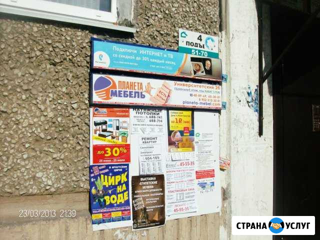Расклейка объявлений Иркутск Законно Иркутск - изображение 1