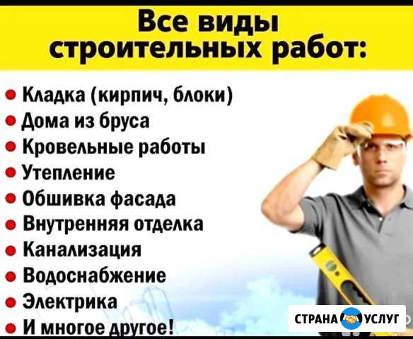Строительно монтажные работы Бобровский - изображение 1
