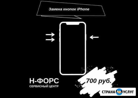 Замена кнопок iPhone Набережные Челны