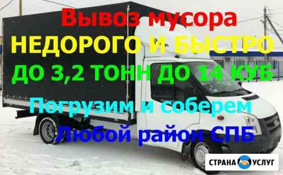 Вывоз мусора Санкт-Петербург
