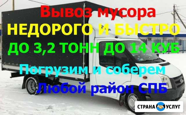 Вывоз мусора Санкт-Петербург - изображение 1