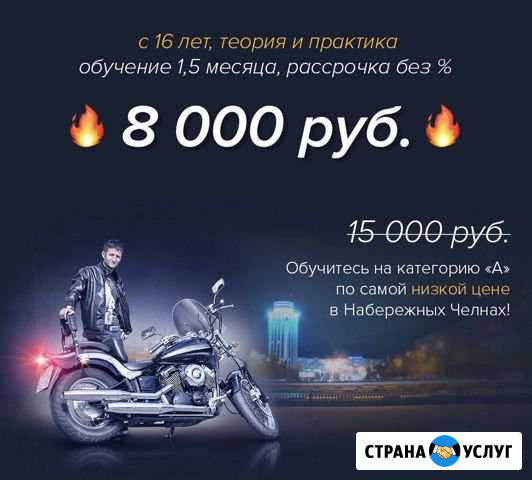 Права на мотоцикл Набережные Челны - изображение 1