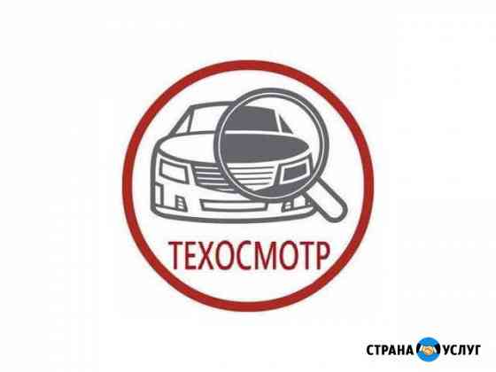 Техосмотр Петропавловск-Камчатский