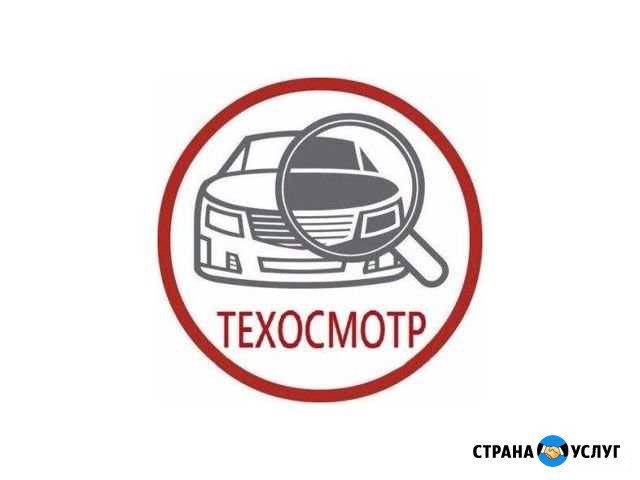 Техосмотр Петропавловск-Камчатский - изображение 1