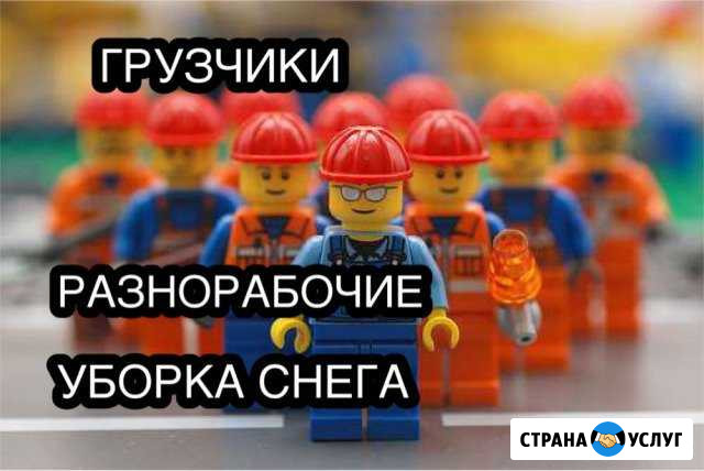 Грузчики, разнорабочие, стрижка газона, упаковщики Набережные Челны - изображение 1