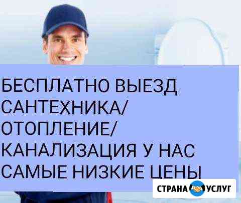 Отопление/сантехника/канализация Улан-Удэ