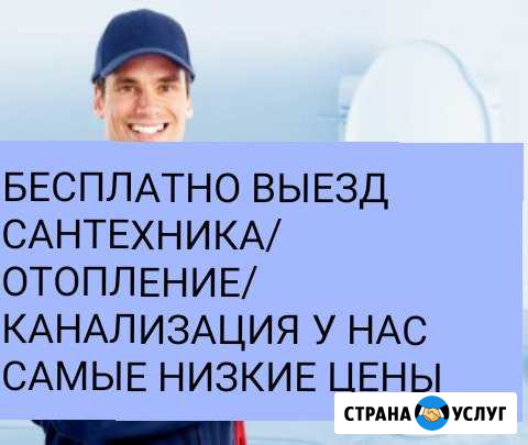 Отопление/сантехника/канализация Улан-Удэ - изображение 1