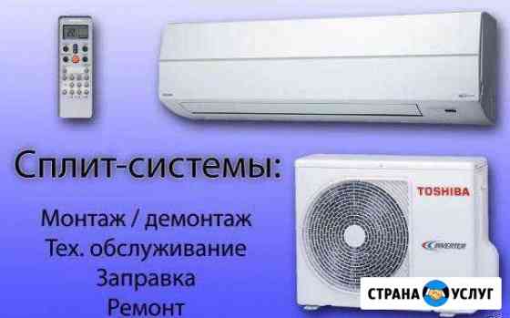 Демонтаж монтаж сплит систем Вешенская