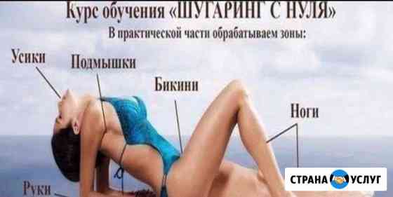 Обучение (татуаж, микроблейдинг, шугаринг, ресницы Сочи