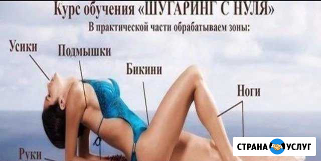 Обучение (татуаж, микроблейдинг, шугаринг, ресницы Сочи - изображение 1