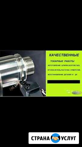 Качественные токарные работы Петрозаводск - изображение 1