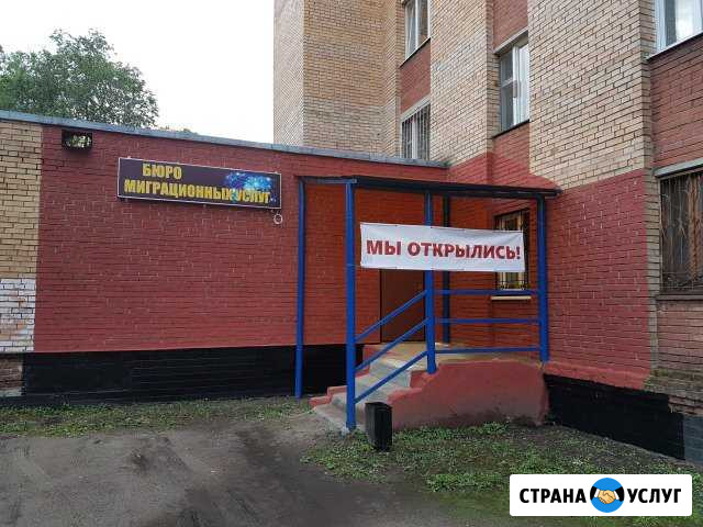Бюро миграционных услуг Орехово-Зуево - изображение 1