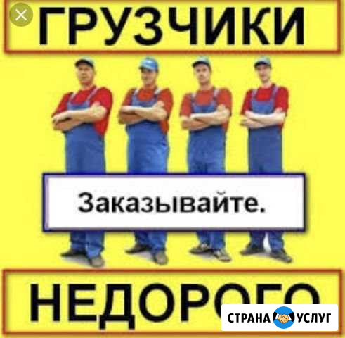 Переезды.Демонтаж.Вывоз строительного мусора Таганрог - изображение 1