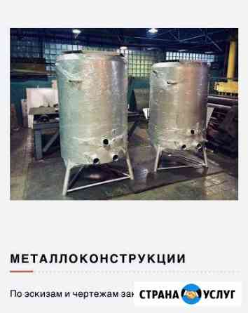 Металлоконструкции Великий Новгород