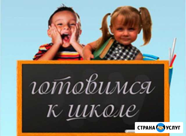Экспресс - подготовка к школе. Логопед Пенза - изображение 1