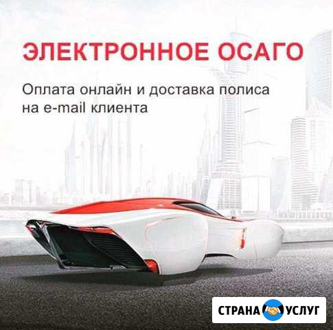 Осаго без очередей Кизилюрт - изображение 1